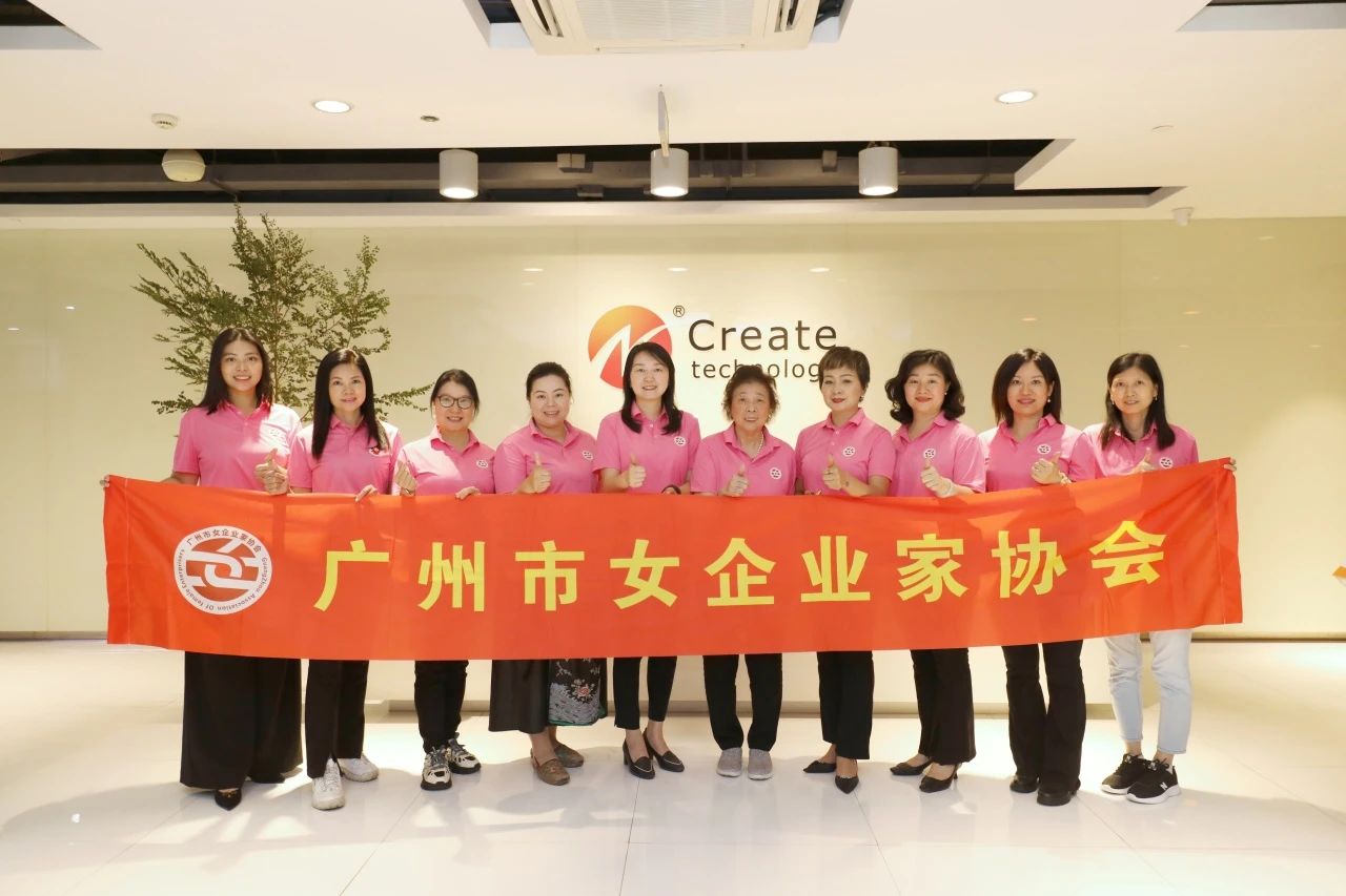 智慧碰撞|廣州市女企協(xié)走訪蒞臨創(chuàng)能科技